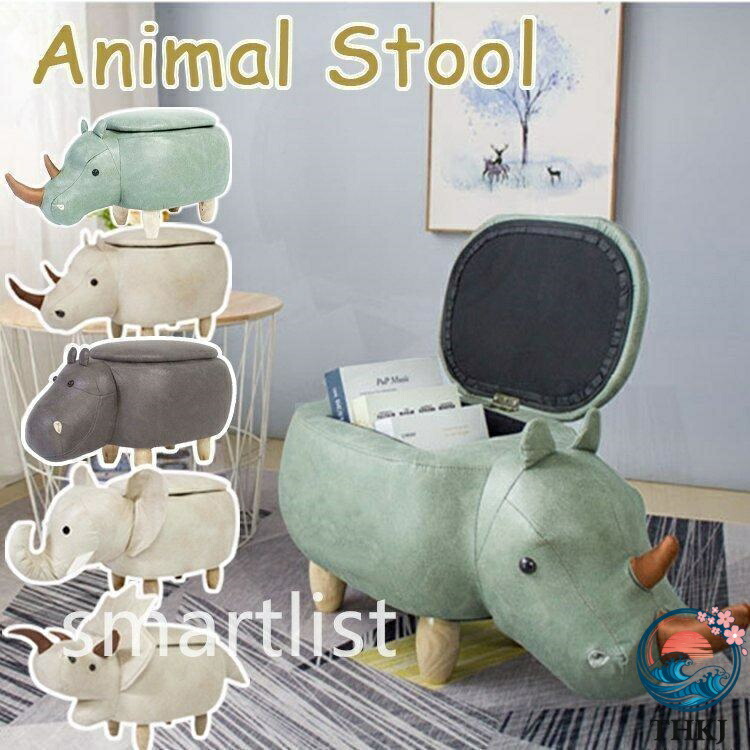【全品2点で5%OFF】アニマルスツール 収納 おしゃれ 椅子 イス 動物 収納スツール 子供用 大人用 かわいい 収納付きアニマルスツール キッズスツール 玄関スツール