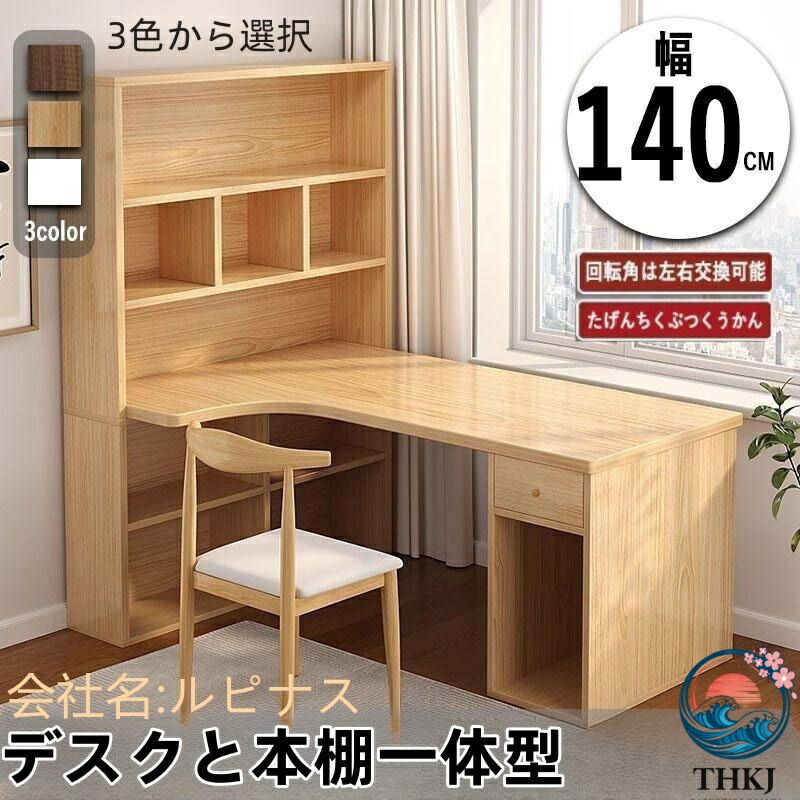 【全品2点で5%OFF】パソコンデスク デスク 机 学習机 勉強机 おしゃれ L字型 120cm 140cm PCデスク オフィスデスク ゲーミングデスク 大人 シンプル ファッション