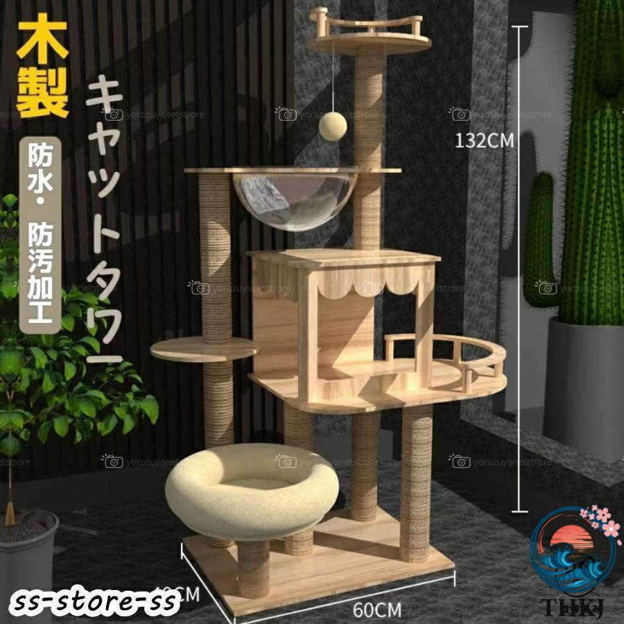 【全品2点で5%OFF】キャットタワー 木製 突っ張り 天然木 据え置き 宇宙船付き 猫タワー 展望台 隠れ家 階段 機能満載 爪とぎ 多頭飼い 安定感抜群