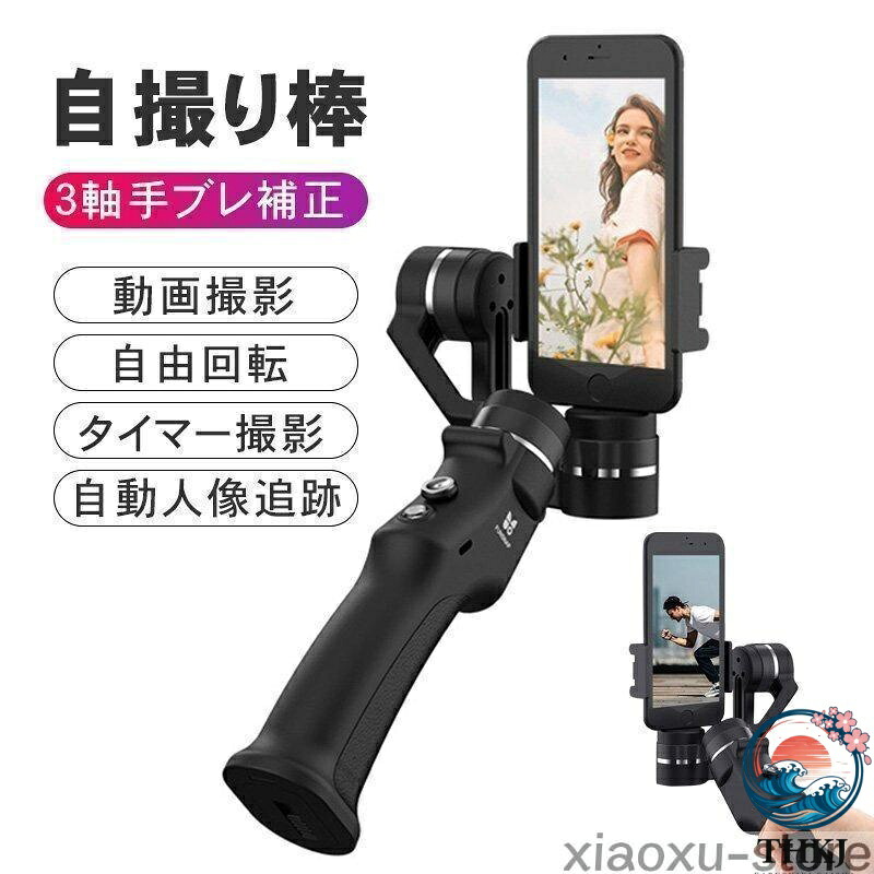 【全品5%尖んがり】ジンバル かっこ良い電話機用折りたたみ式 手ぶれを防ぐ セルカ棒 自撮り棒 優れた持ちはこび性 画像映画化 Vlog 新商いもの 長時間年代順の連続映画化 iOS Android生きる