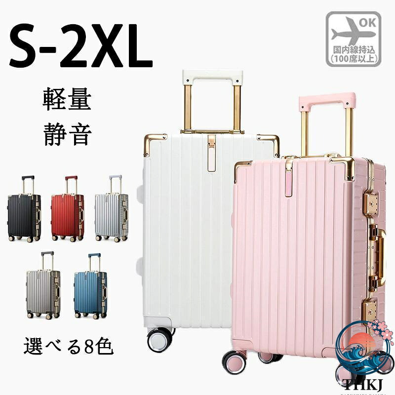 【全品5%ポイント】スーツケース キャリーケース 機内持ち込み s m l xl 軽量 静音 おしゃれ アルミフレーム 人気 ハードケース ビジネス 修学旅行 出張 卒業 キャリーバッグ｜IROIROlab