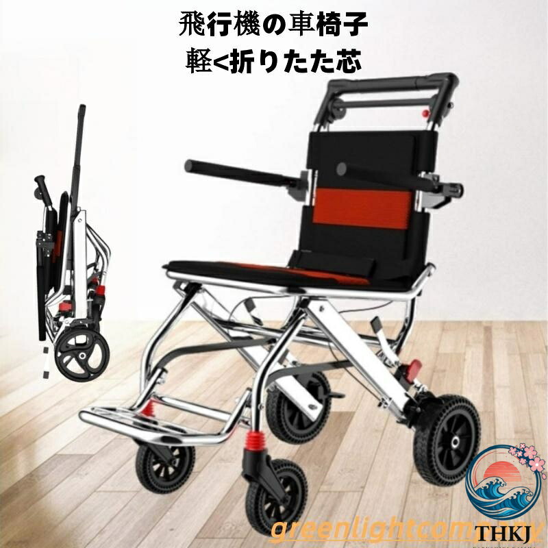 【全品5%尖んがり】軽さ車いす パウダーコンパクト型 軽銀アロイ製車いす 精神的な統合不必要 御拾いかばい立て型 持ち運び分かりやすい 折りたたみ式 思わしい 小型 超軽さ車いす パーキング打ちきり取り合わせ