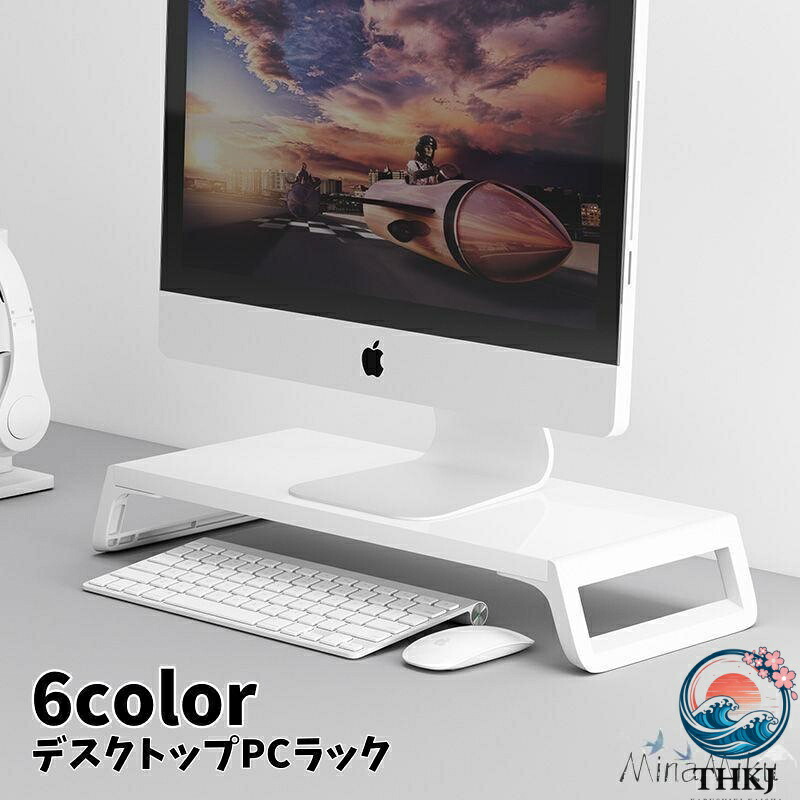 【楽天市場】【全品2点で5%OFF】デスクトップPCラック モニタースタンド モニター台 パソコン台 机上ラック キーボード収納 パソコン台 ...