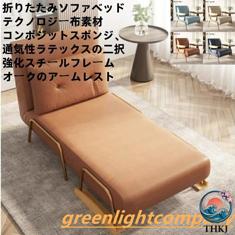 【全品5%ポイント】折り畳みソファベッド ソファ 1人掛け コンパクト テクノロジー布生地 ローソファ 北欧 ソファベット ソファーベット おしゃれ シンプル ソファー|IROIROlab