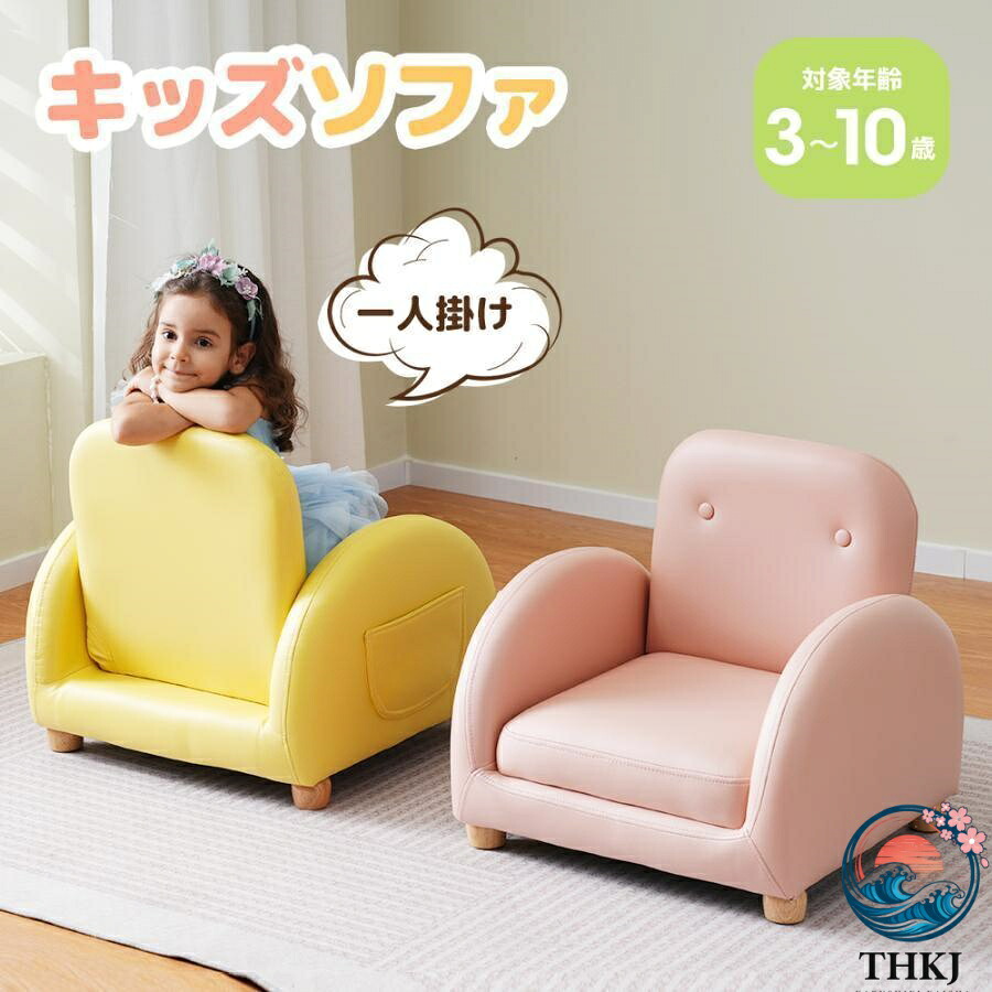 【全品2点で5%OFF】【新作】キッズソファー 子供用ソファー 3-10歳 こども ソファ ミニソファー リクライニング ローソファ 収納ポケット 椅子 キッズチェア