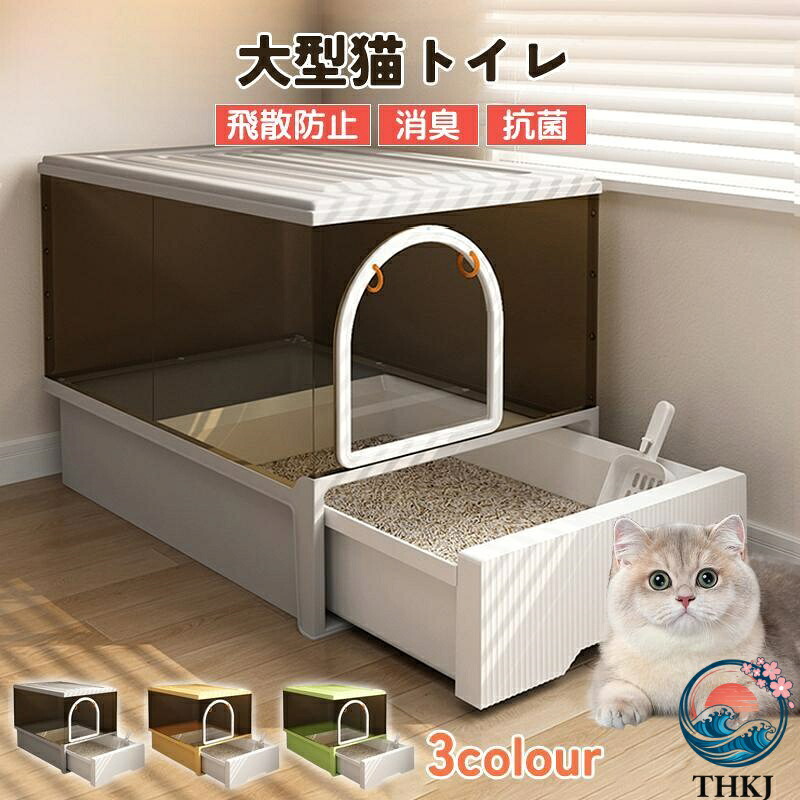 【全品5%ポイント】猫 トイレ 猫トイレ キャッツトイトイレ 大型 飛び散らない お手入れ簡単 抗菌 おしゃれ｜IROIROlab