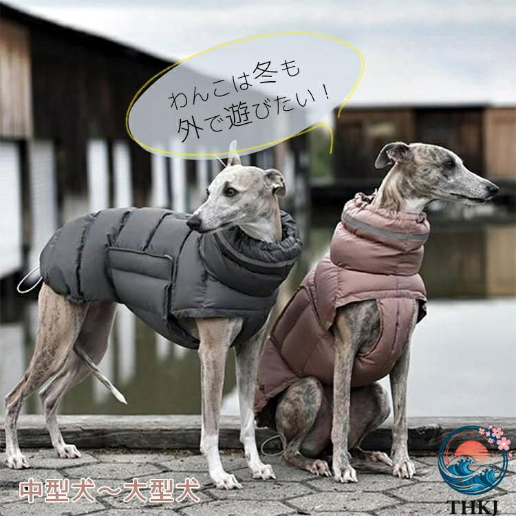 【全品2点で5%OFF】犬 冬服 暖かい 犬の服 袖なし 防寒 雪遊び ドッグウェア ジャケット 中型犬 大型犬 冬用 着せやすい 防寒着 冬 コート ベスト 重ね着 厚手 大人気 防寒対策