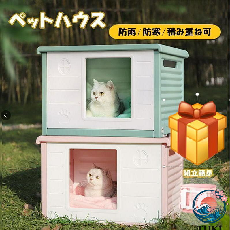【全品2点で5%OFF】ペットハウス 屋外 冷房 猫ハウス キャットハウス 毛布付き 耐重 通気性 防寒 雨よけ 防風 犬小屋 野良猫 避難所 防雨 換気 洗え