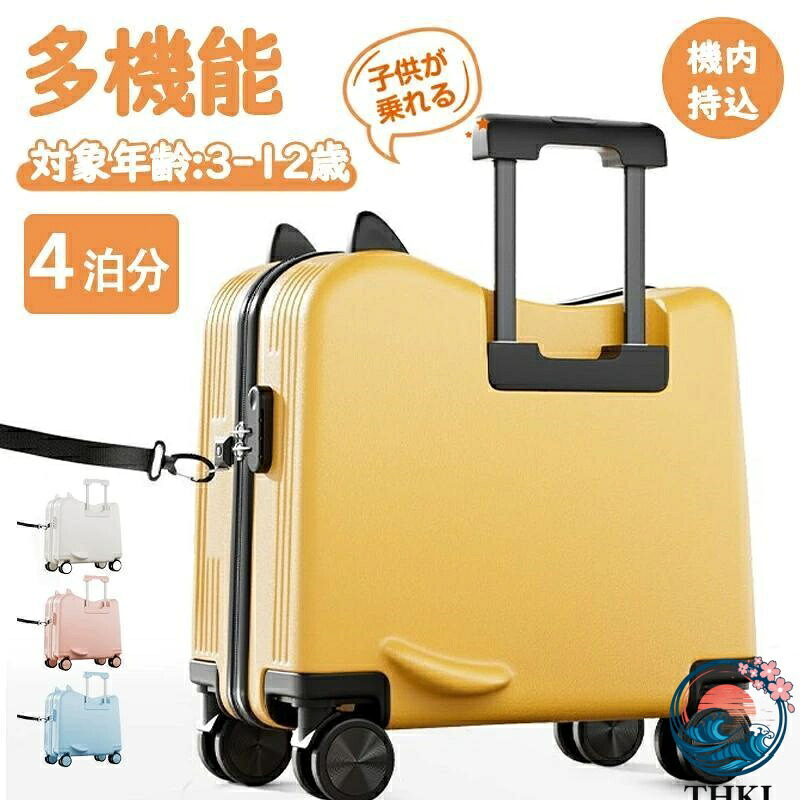 【全品5%尖んがり】旅行バッグ 持ちはこび入れもの 乗れる 多役立つこと 赤ちゃん用 座れる 鍵を掛ける付き添い人 キッズキャリーバッグ 出かけ助けになる 旅する キッズキャリーケース 軽さ 大電気容量 機内持ち込み