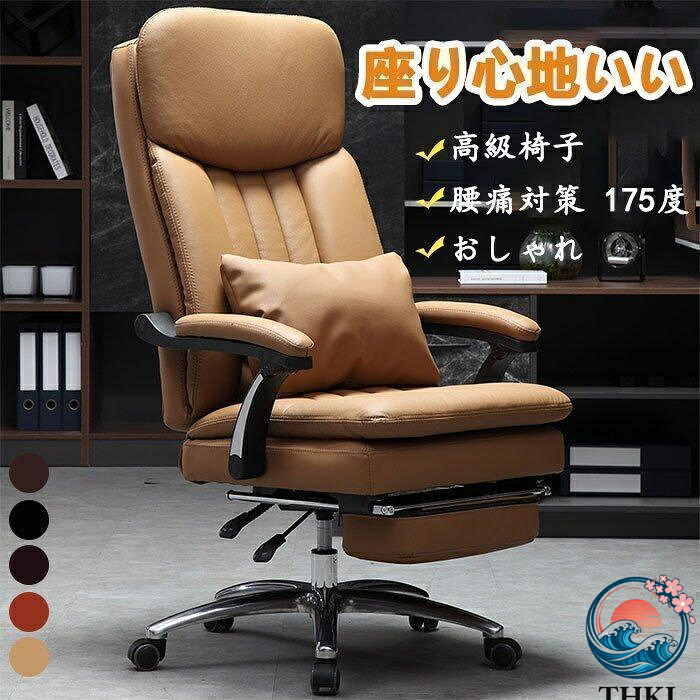【全品5%ポイント】高級椅子 社長椅子 ビジネス 寝椅子 本革 背もたれ オフィスチェア 座り心地いい おしゃれ 会議室 対策 175度リクライニング|IROIROlab