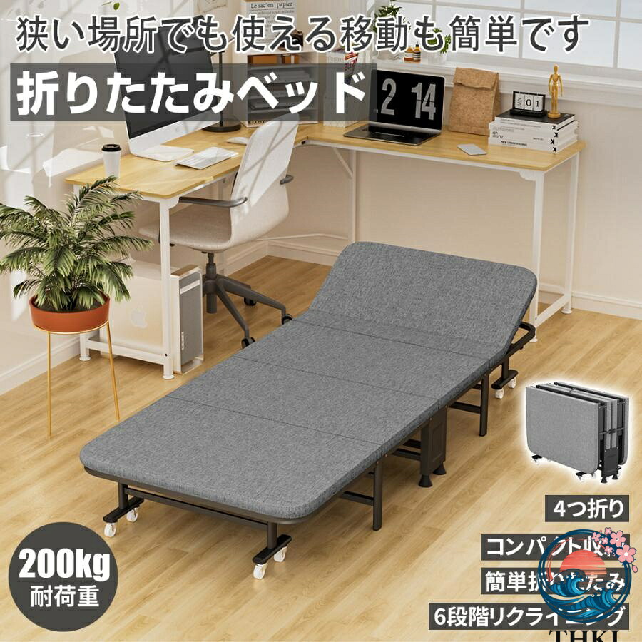 【全品5%尖んがり】折りたたみ臥榻 シングル パウダーコンパクト納める 6座標軸リクライニング 高手向かい マットレス付 四つ折り 飾り気の無い臥榻 幅80糎 耐荷重200kg 今めかしい キャスター付 納める袋付