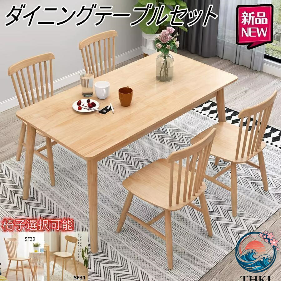 【全品2点で5%OFF】ダイニングテーブルセット 2人 4人 6人 椅子付き デスク 食事 おしゃれ 高級感 長方形 食卓椅子セット 一枚板 天然木無垢材 幅120/130/140×高さ72cm
