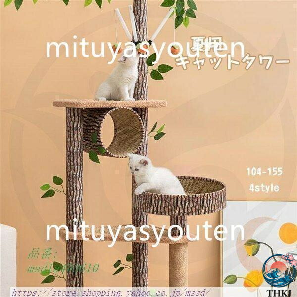 【全品2点で5%OFF】キャットタワー 大型 猫 大型猫 木 夏 愛玩動物属具 置き型 猫楼閣 思わしい 兼ね合い感 猫用楼閣 多頭 夏打つ手 楼閣 猫用 愛い 3-2