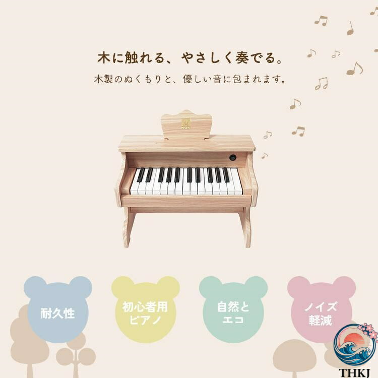 【全品2点で5%OFF】ピアノ 木製 おもちゃ 初心者用 ミニピアノ 電子ピアノ キーボード 楽器 小さい 6歳 練習用 25鍵盤 女の子 男の子 ままごと おしゃれ かわいい 人気 おすすめ