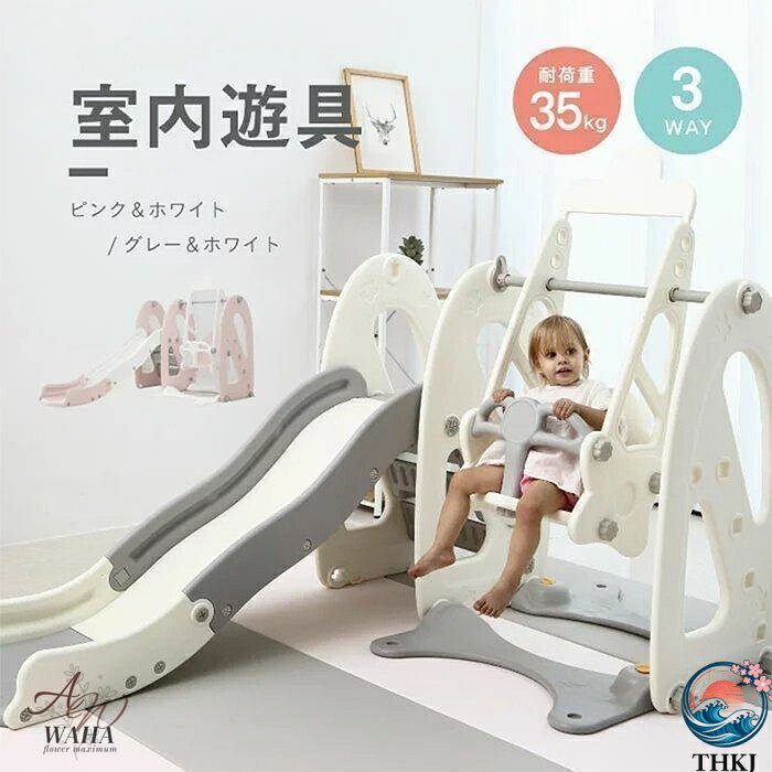 【全品2点で5%OFF】滑り台 室内 ブランコ ジャングルジム 大型遊具 キッズパーク 耐荷重35kg 安定 バスケットゴール スウィング キッズ 子供 幼児 誕生日