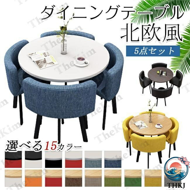 【全品2点で5%OFF】夕御飯テーブルセット 夕御飯速見表 居敷き 5点仕掛ける 省空白文字 夕御飯仕掛ける 丸型 ちゃぶ台仕掛ける 円卓会議 リビング 分かりやすい 事務所 商談 布-ライトブルー-ホワイト-革-ブラック-革