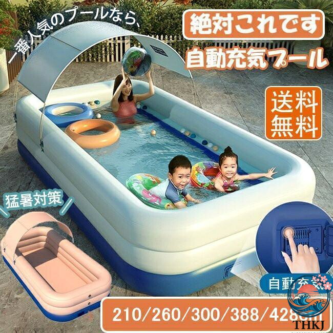 【全品2点で5%OFF】サイズ追加 エアプール 自動充気 ビニールプール 水遊び 大型 中型 長方形 家庭用プール 子供用ビニールプール ベビープール キッズプール