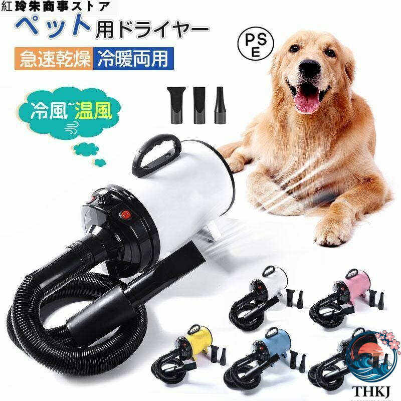 【全品2点で5%OFF】ペットドライヤー ！業務用 犬 ペットヘアードライヤー ペット用ドライヤー 3つノズル付き 強いブロー力 急速乾燥 騒音低減 犬用