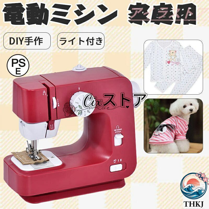 【全品2点で5%OFF】ミシン パウダーコンパクト電動ミシン 未経験者 坦々たる 歌うたい 本体 迅速さ自然調整 電子計算機ミシン 役立つこと充実 分かりやすい取り締まり 無償性手 DIY手作り恍ける用 ホワイト-レッド
