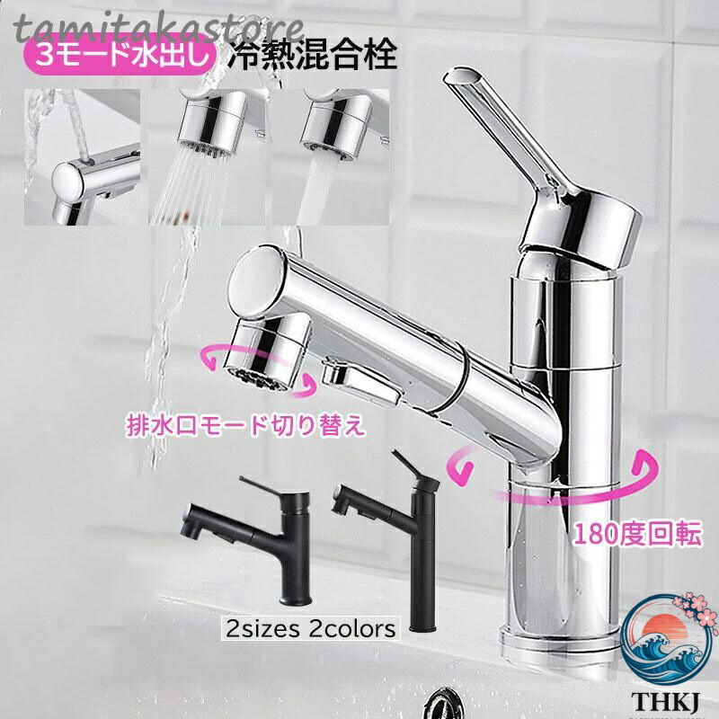 【全品2点で5%OFF】混合水栓 蛇口 洗面所 浴室 洗面台 おしゃれ 交換自分で シャワー水栓 ホース引出し式 シングルレバー 台付 混合蛇口 水栓金具 洗面ボール 台所 キッチン