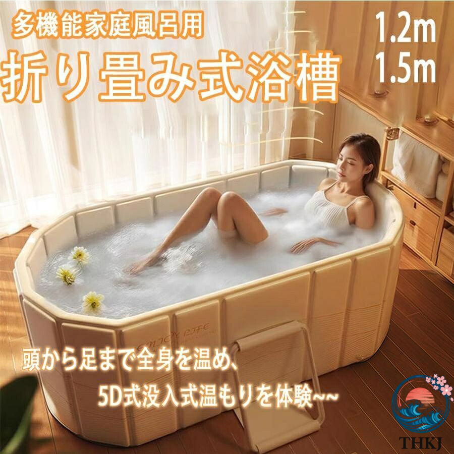 【全品5%ポイント】折りたたみ 浴槽 大人 ポータブルバスタブ 組立不要 折りたたみバスタブ ポータブル 折り畳み式浴槽 折りたたみ バスタブ 大人用 子供用 お風呂 簡易浴槽|IROIROlab