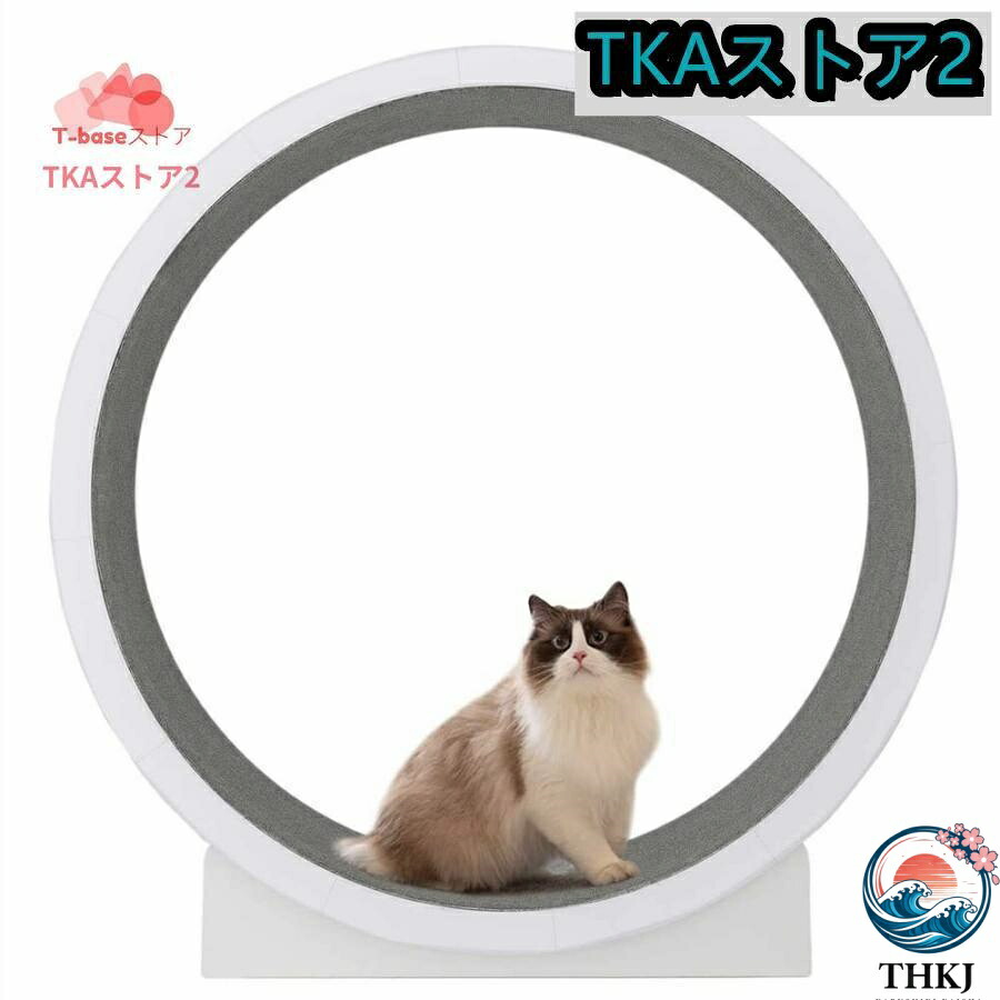 【全品5%尖んがり】キャットホイール 猫の拷問台 猫の回し車 猫のトレッドミルの拷問台 猫のエクササイズホイール 猫巻き 愛玩動物用トレッドミル 歩く猫相応うネス 猫の手あそび