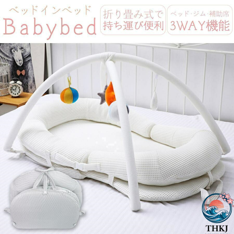 【全品5%ポイント】ベビーベッド 白 折り畳み ベッドインベッド 携帯型 添い寝 出産祝い 洗濯可能 ホワイト グレー｜IROIROlab