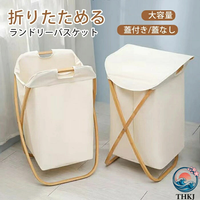 【全品2点で5%OFF】ランドリーバスケット スリム ランドリーバスケット 折りたたみ ランドリーボックス ふた付 大容量 バッグ ランドリーバッグ 収納ボックス フタ付き 大容量 洗濯カゴ 洗濯かご 収納 小物入れ レディース メンズ 無地 シンプル おしゃれ 持ち運び