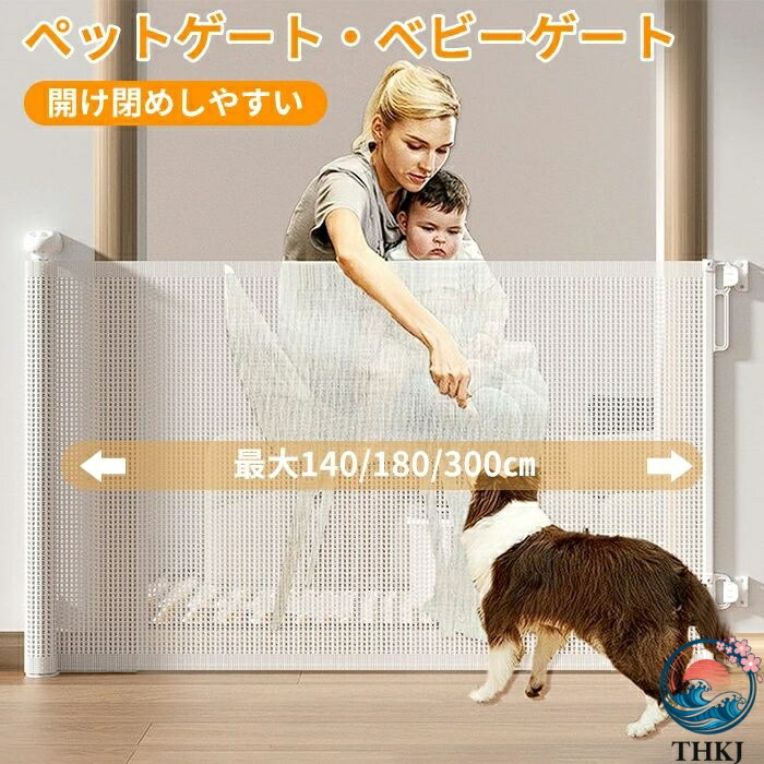 【全品2点で5%OFF】愛玩動物論理ゲート もの言う花論理ゲート 上がり段上 上がり段 一巻き 論理ゲート 広広とした 一巻き印字機 セーフティ論理ゲート 伸縮 巻き取り式 バリアフリー 段差なし 鍵を掛ける役立つこと 愛玩動物駒寄せ もの言う花駒寄せ 犬 勝手もと 廻廊 部屋の入り口 メッシュ 原材料 勝手もと 犬用品-犬小屋・ケージ・ゲート