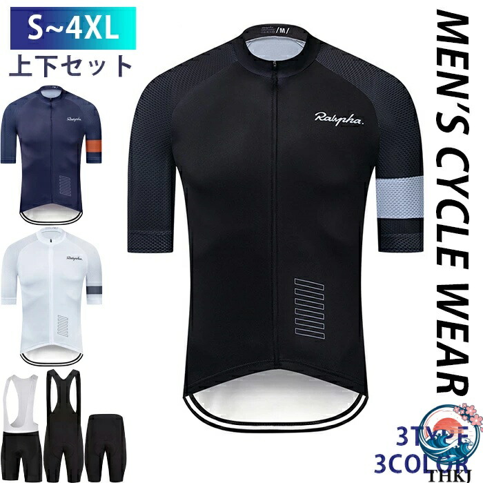 【全品2点で5%OFF】サイクルジャージ 上下セット ビブパンツ サイクリング用 ロードバイクウェア 自転車ウェア インナーパンツ 春秋用 サイクルウエア 自転車 メンズ 吸汗速乾 春夏用 自転車服 半袖シャツ ビブショーツ 高弾性 通気 夏用 半袖 半袖ウエア 新生活応援
