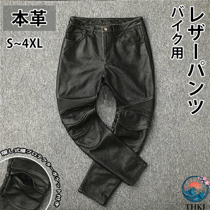 【全品2点で5%OFF】バイクウェア バイク パンツ 本革 レザーパンツ レディース 春 夏 秋 冬 ライダーパンツ プロテクター おしゃれ 本革 メンズ レザージャケット ライディング モーターサイクル レーシング プロテクターなし バイク用 動きやすい 牛革 カップなし ブラック
