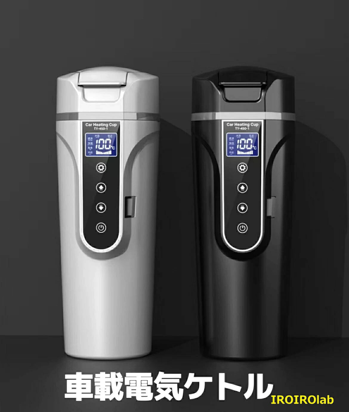 車用電気ポット DC 12V/24V 専用 車用ポット カーポット 電気ケトル コンパクトで軽量 車載 カップ 500ml 大容量 LCD温度表示 沸