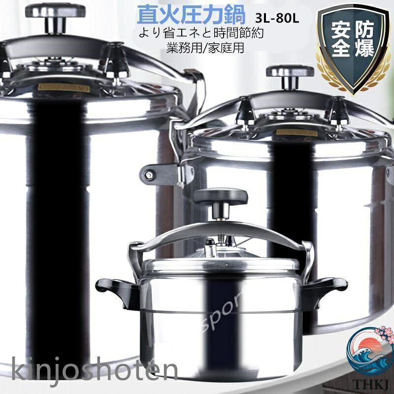 【全品5%尖んがり】80L まで一般受け新品 超実用 安全性のある防爆直火剪断応力鍋 お役目用剪断応力鍋 大電気容量剪断応力鍋 お役目用 身寄り用