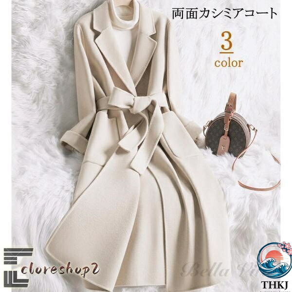 【全品5%ポイント】両面カシミヤコート テーラードジャケット レディースロングコート チェスターコート秋冬 通勤 羊毛 上品 ベルト ウールコート 暖かい 2021｜IROIROlab