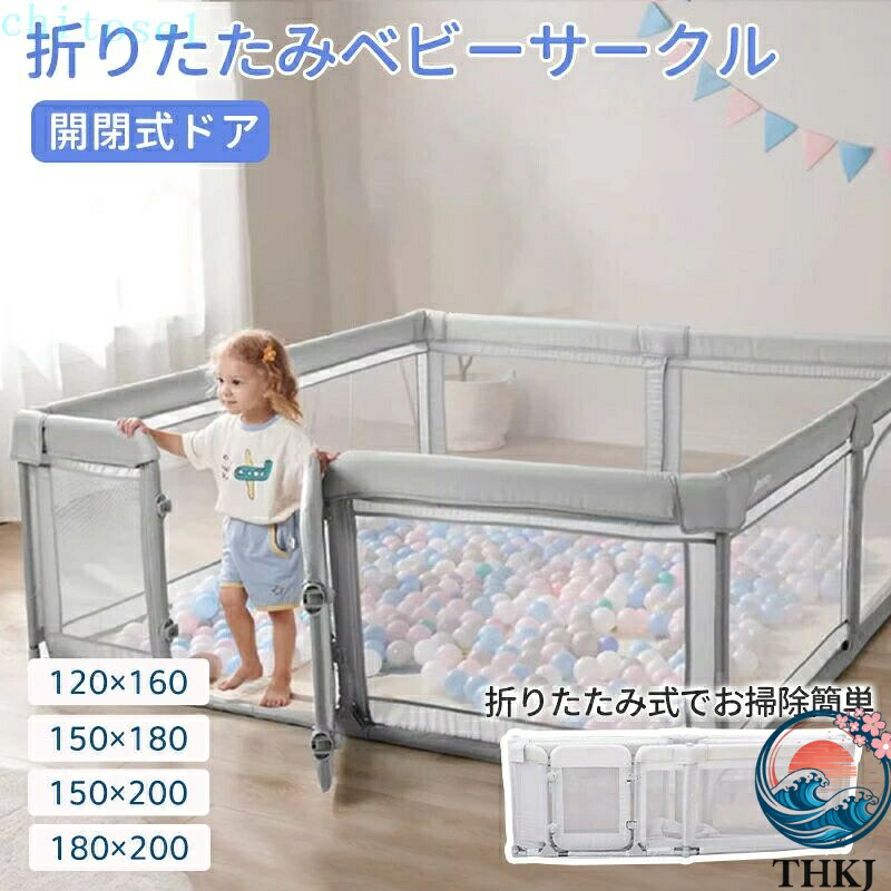 【全品5%ポイント】ベビーサークル 赤ちゃん サークル メッシュ 子ども 扉付き 自立式 ベビー フェンス 洗える 大型 ベッドガード ガード 子供 柵 ベビールーム リビング ベビーゲート 収納 持ち運び｜IROIROlab 27,193円