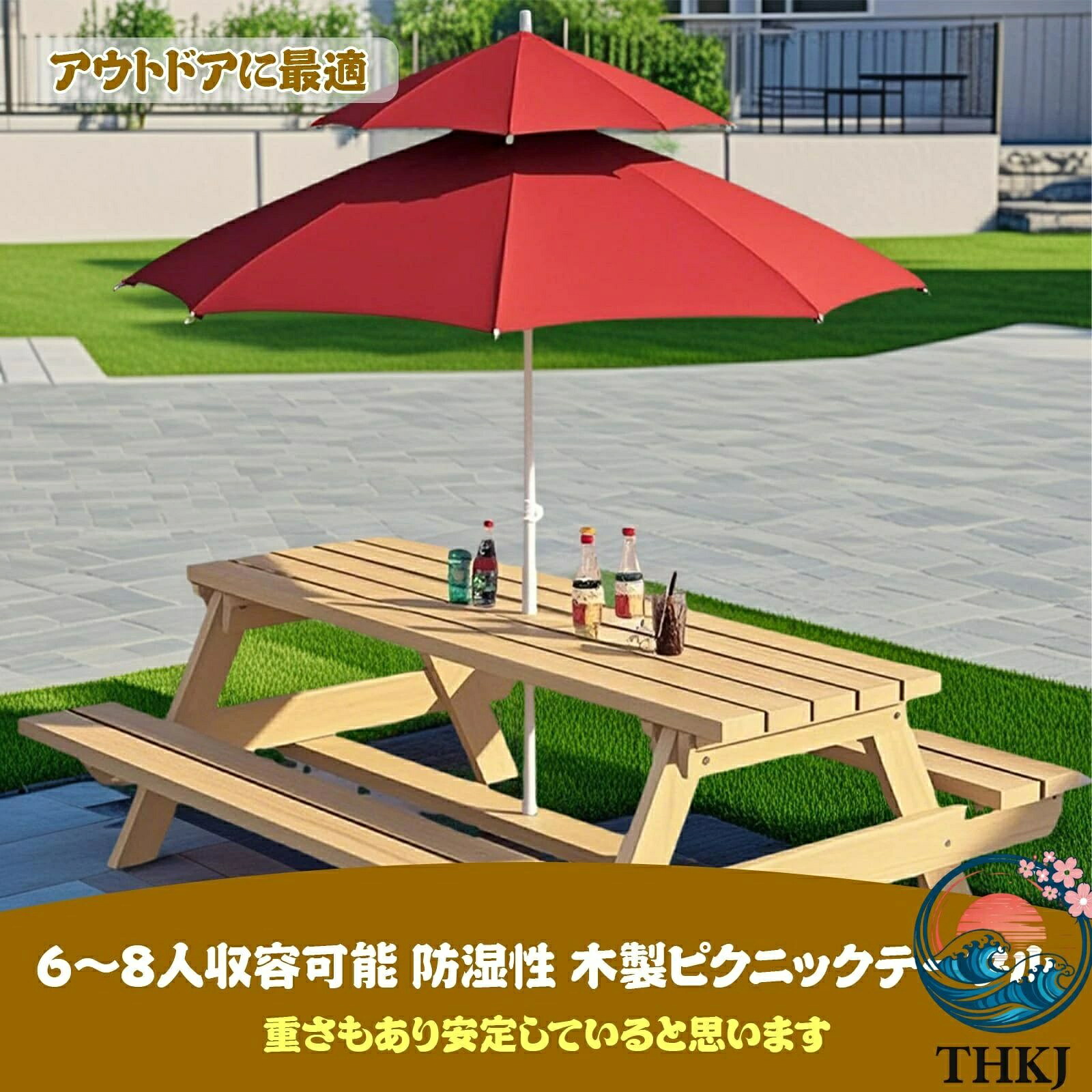 【全品5%尖んがり】室外一覧表 苑地一覧表 苑地テーブルセット木製苑地日がさを立てる取りはらい能力のあるな日がさ付き添い人室外一覧表 6～8 人用大型キャンプテーブル 中庭 庭 後庭用調度品涼み台仕掛ける