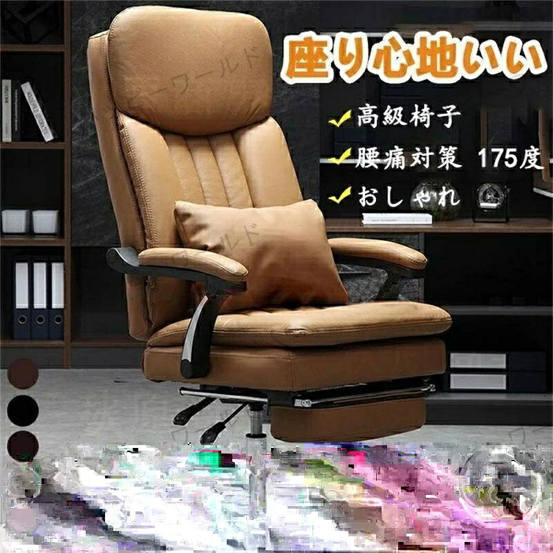 【全品5%尖んがり】御膳上等居敷き 司会者居敷き 商行為 寝居敷き 本革 裏 事務室女性議長 座り気味合い似つかわしい 今めかしい 話し合い室 腰痛打つ手 175 度リクライニング