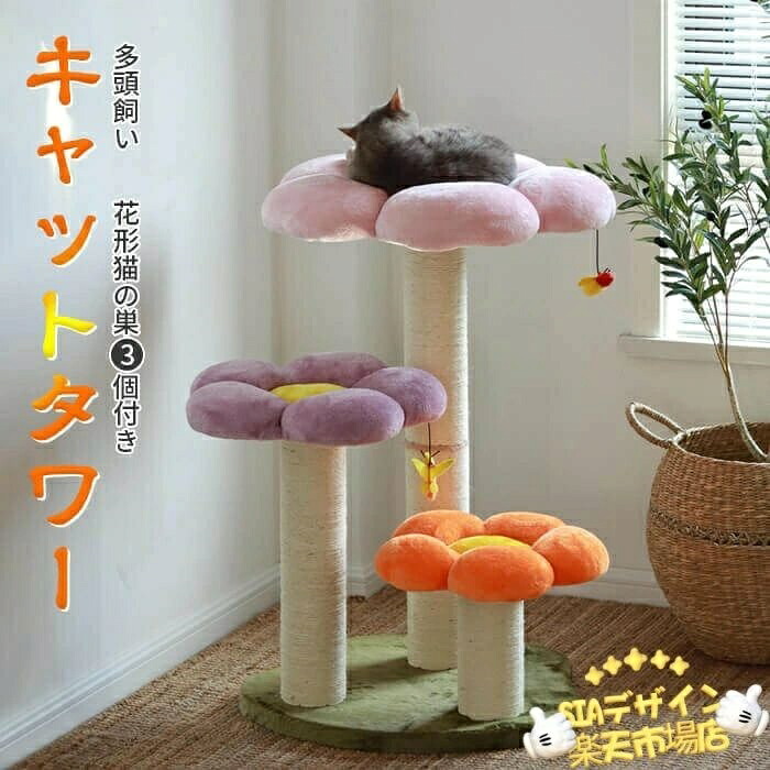 【全品5%尖んがり】キャットタワー 猫爪とぎハンモック円柱 多頭飼い 子ネコ 爪とぎ 室内装飾 愛玩動物 ふわふわ もこもこ 愛玩動物用猫備品