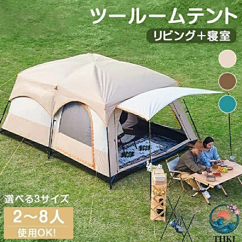 【全品5%ポイント】テント 大型 トンネルテント 2 ルーム 耐水 遮熱 UV カット キャンプ用品|IROIROlab