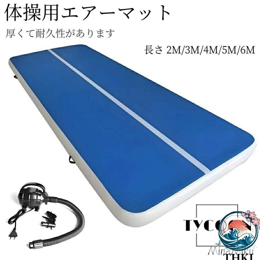 【全品5%尖んがり】インフレータブル柔軟体操エアトラックマット テコンドー運動すること用大気圏引っ敷き 室内運動競技形づくる物の具