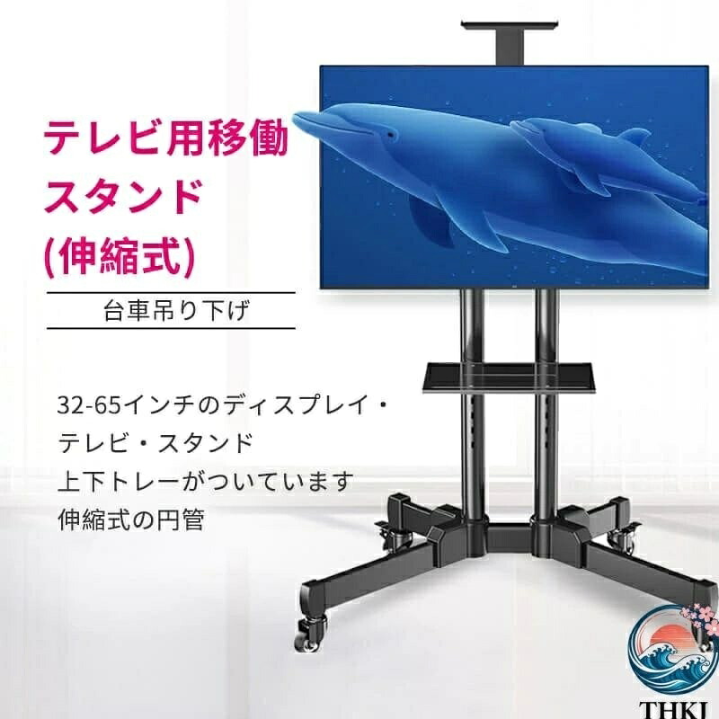 【全品5%ポイント】伸縮式テレビ移動スタンド 32-65 インチ対応キャスター付き 高さ角度調整棚板付きリビング収納｜IROIROlab
