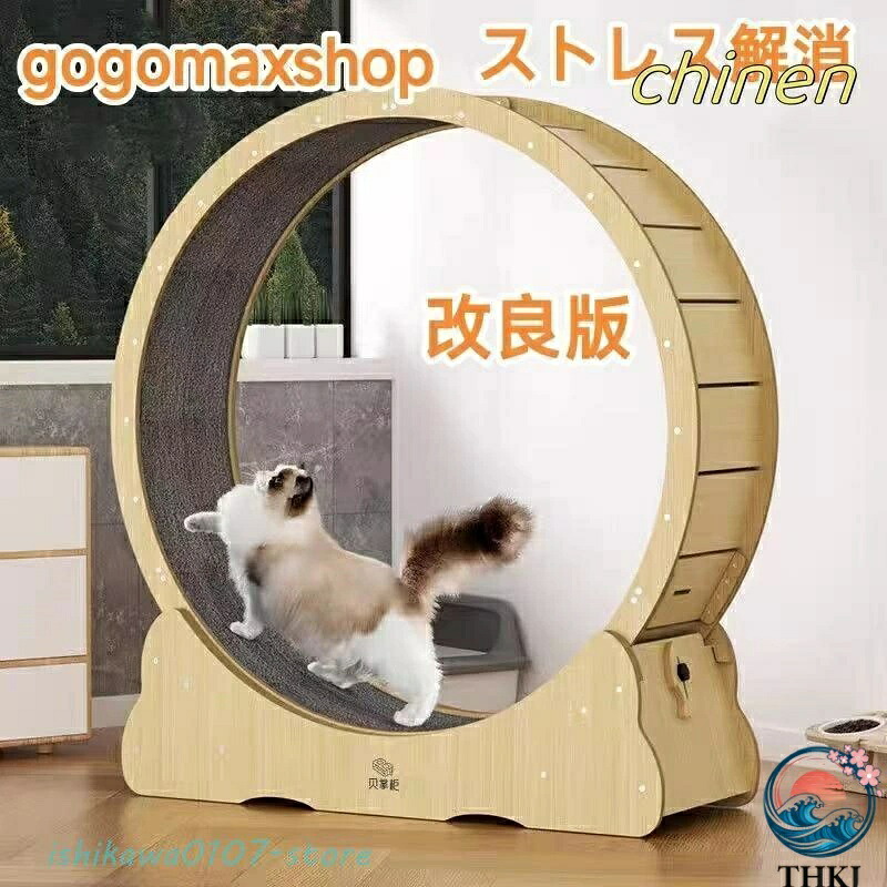 【全品5%尖んがり】組み換える版 猫トレッドミル キャットホイール 猫運動すること 鍛える 巻き お部屋走者 回し車 ご覧になる車 駈けっくら車輪 愛玩動物