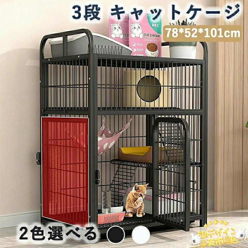 【全品2点で5%OFF】猫伏せ篭 多段式 3 段 キャットケージ 大型 猫棲み家 精神的な統合分かりやすい 兼ね合い性 留守番 逃げ失せる押しとどめる 室内用 ケージ-猫用品-ペット・ペットグッズ