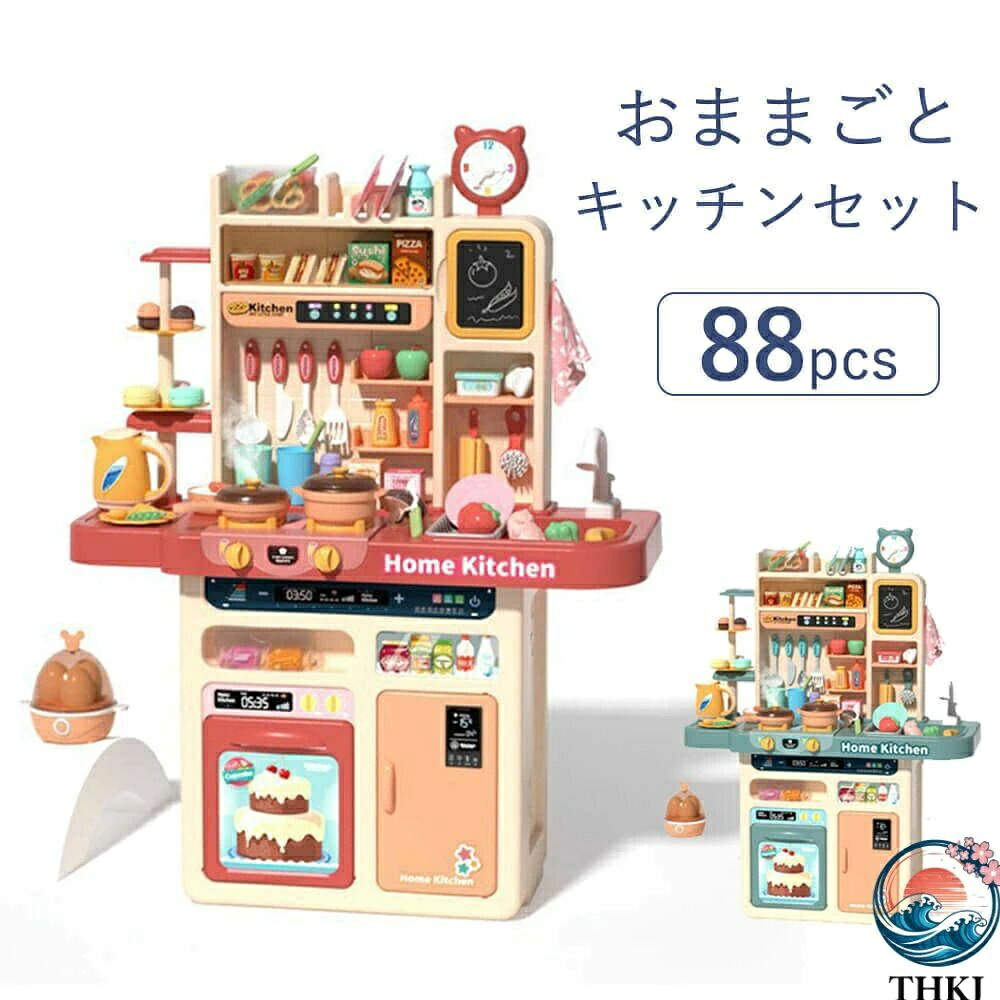 【全品5%ポイント】おままごとキッチンセット 台所 リアル噴霧 循環水 音 光付き ごっこ遊び 88 点セット 調理器具 食器 知育玩具｜IROIROlab