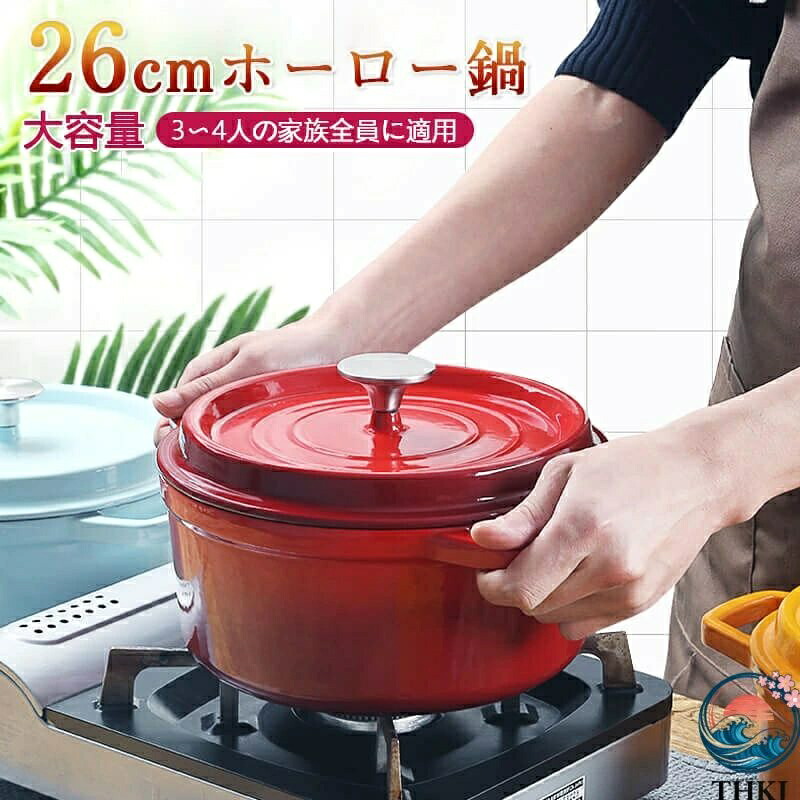 【全品5%尖んがり】両手なべ ホーロー御鍋 大きめ 寄せ集め一皿分の料理 IH 相応う 屁っ放り火相応う 膳立て手道具 勝手もと装置