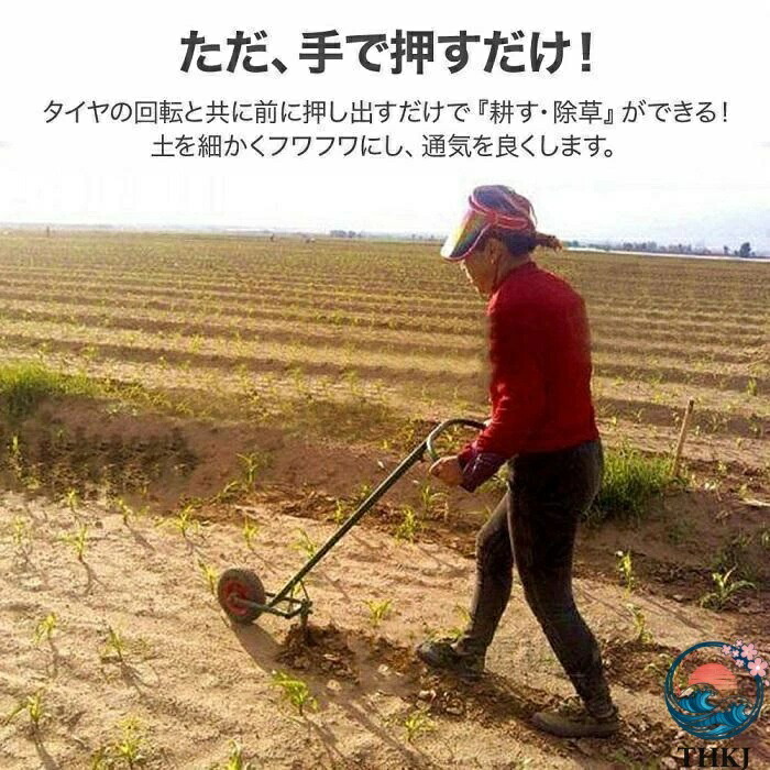 【全品5%尖んがり】手動耕運機 手押し式農機具 身寄り家庭菜園除草耕耘手道具 畑地びた確保機械類