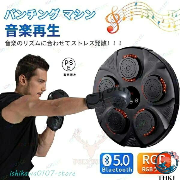 【全品2点で5%OFF】音楽付きパンチングマシン 家庭用ボクシング器具 ダイエット運動トレーニング機器