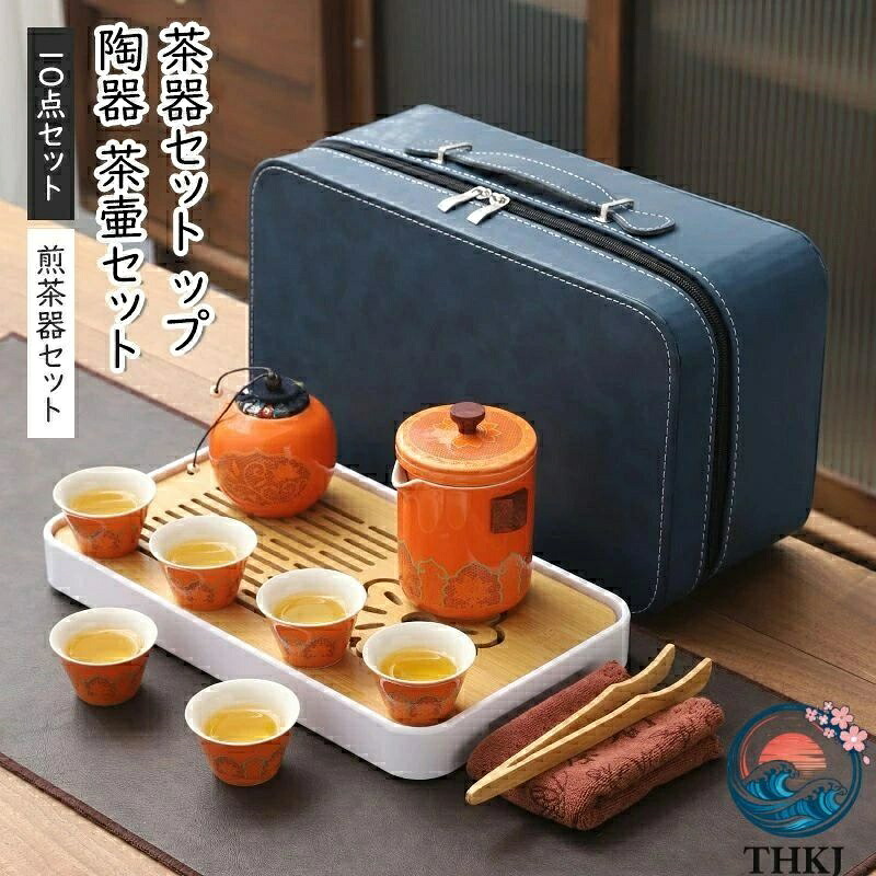 【全品5%ポイント】茶器セット 陶器製煎茶器セット 湯呑み 急須 持ち運び便利 ギフト贈答用｜IROIROlab 8,711円