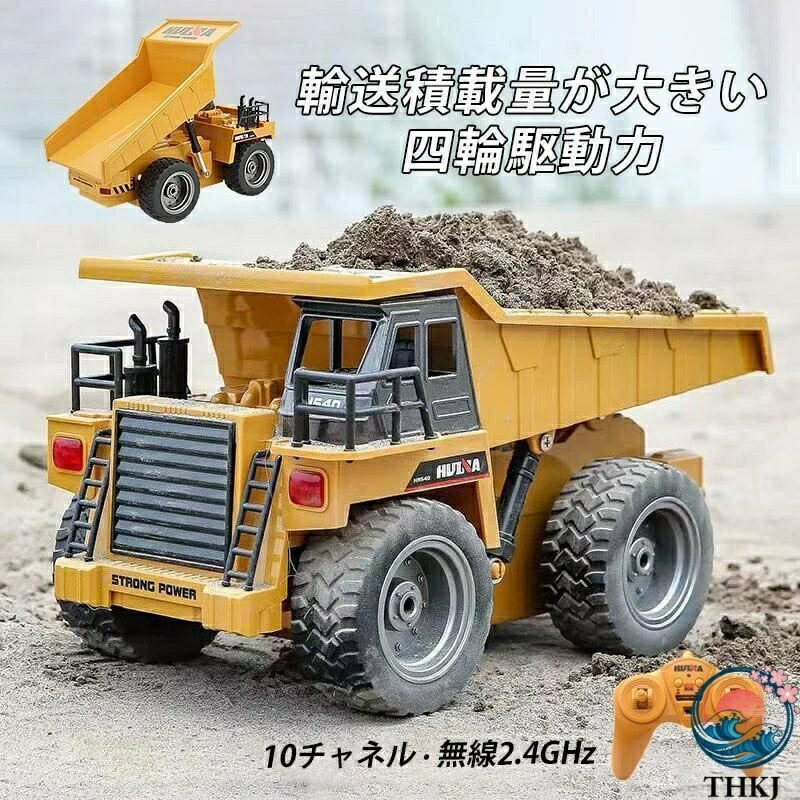 【全品5%尖んがり】ラジコンダンプカー アロイ製 組み上げる機械類手あそび お坊っちゃん手あそび 写実的やり方鉄道車両