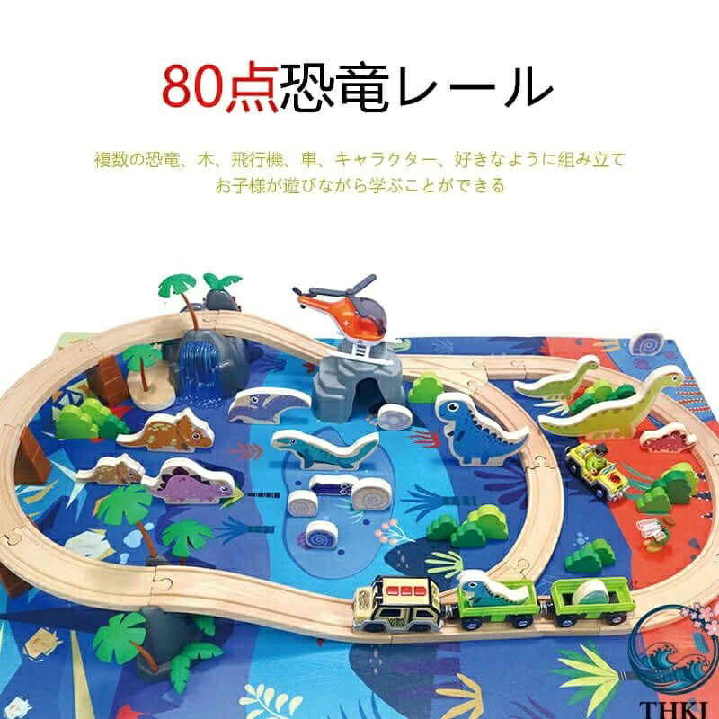 【全品5%尖んがり】木製知育手あそび 路面電車軌跡仕掛ける 恐竜軌跡 精神的な統合積み木 室内赤ちゃん遊具